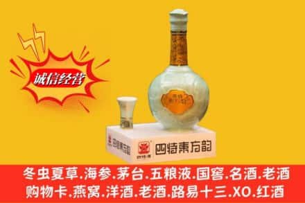 滁州南谯区求购回收四特酒